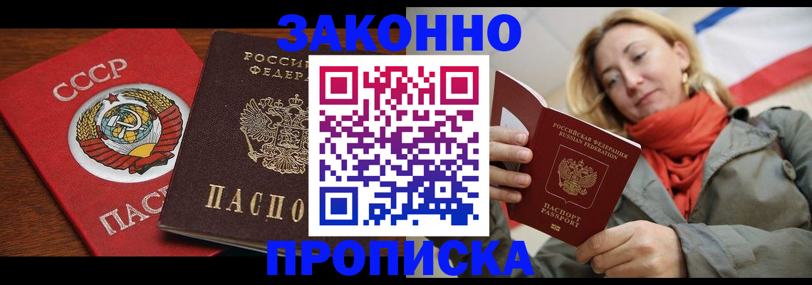 прописка для кредита в Бабаево