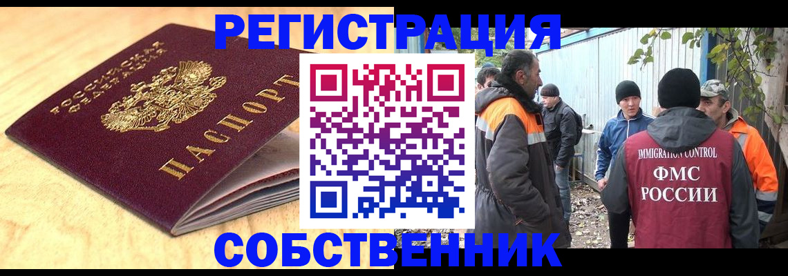 прописка штамп в Бабаево