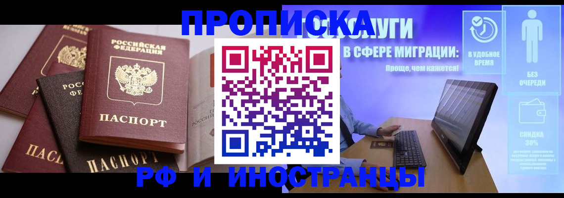 прописка для военкомата в Бабаево