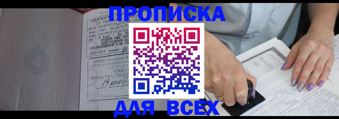 прописка ребенка в Бабаево