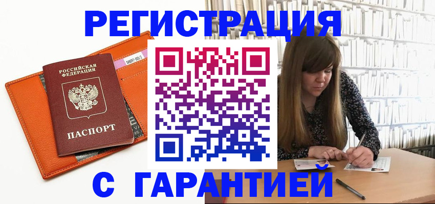 регистрация в Бабаево
