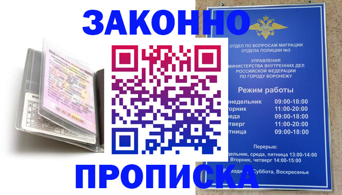 прописка регистрация в Бабаево